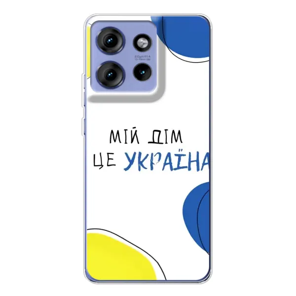 Чехол с рисунком «Мій Дім» для Motorola Edge 50 Чехол с рисунком «Мій Дім» для Motorola Edge 50