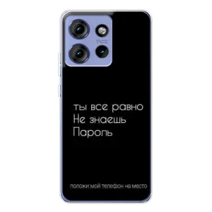 Чехол с прикольным текстом на Motorola Edge 50 (Положи мой телефон)