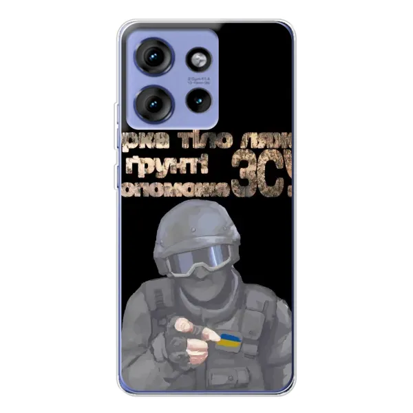 Чехол с рисунком «Поможет ЗСУ» для Motorola Edge 50 Чехол с рисунком «Поможет ЗСУ» для Motorola Edge 50