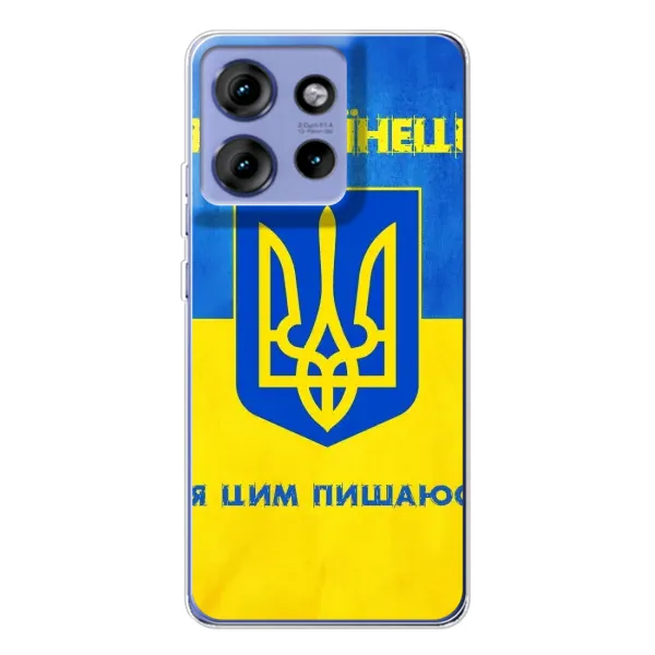 Чехол с рисунком «Я Украинец» для Motorola Edge 50 Чехол с рисунком «Я Украинец» для Motorola Edge 50