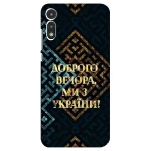 Силиконовый Чехол на Motorola MOTO E 2020 (Я-Украина) (Доброго вечера)