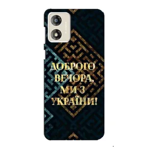 Силиконовый Чехол на Motorola MOTO E13 (Я-Украина) (Доброго вечера)