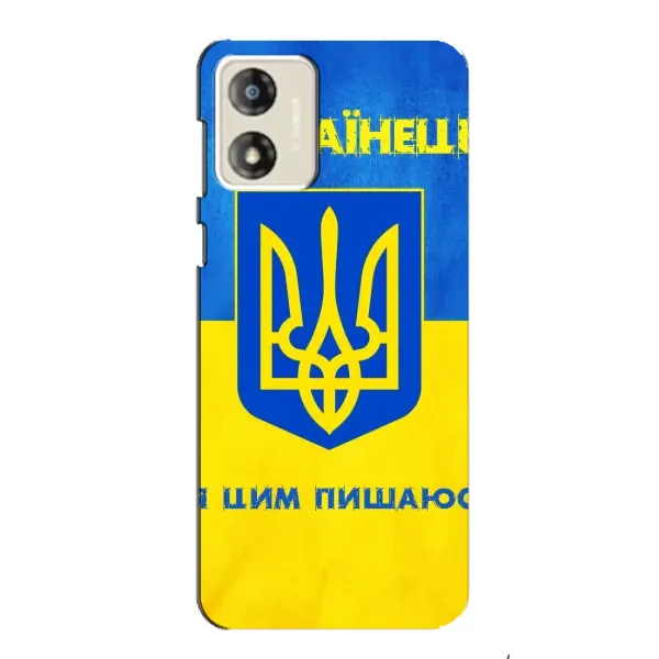 Чехол с рисунком «Я Украинец» для Motorola MOTO E13 Чехол с рисунком «Я Украинец» для Motorola MOTO E13