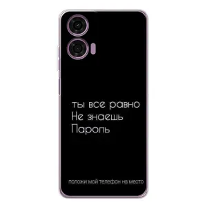Чохол з прикольним текстом на Motorola Moto E14 (Поклади мій телефон)