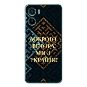 Силиконовый Чехол на Motorola Moto E15 (Я-Украина) (Доброго вечера)