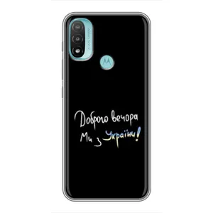 Силиконовый Чехол с картинкой для Motorola MOTO E20 (Доброго вечора)