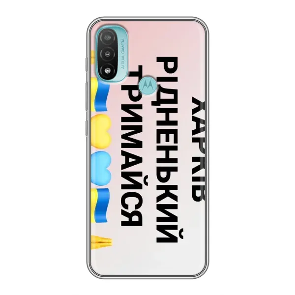 Чехол с рисунком «Харьков держись» для Motorola MOTO E20 Чехол с рисунком «Харьков держись» для Motorola MOTO E20