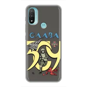 Чехлы с принтом (Воины ЗСУ) для Motorola MOTO E20 (Слава ЗСУ)