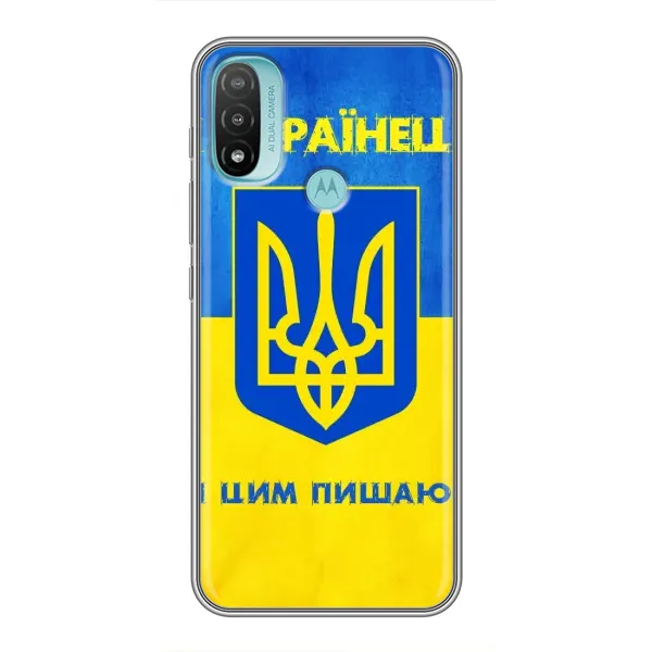 Чехол с рисунком «Я Украинец» для Motorola MOTO E20 Чехол с рисунком «Я Украинец» для Motorola MOTO E20