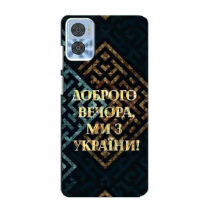 Силиконовый Чехол на Motorola MOTO E22 (Я-Украина) (Доброго вечера)