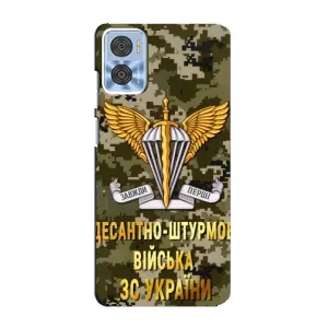 Чехлы на военную тематику для Motorola MOTO E22 (ДШВ ЗСУ)
