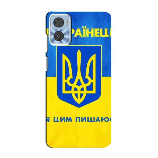 Чехол с рисунком «Я Украинец» для Motorola MOTO E22 Чехол с рисунком «Я Украинец» для Motorola MOTO E22