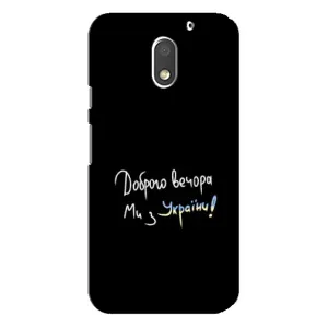 Силіконовий Чохол з картинкою для Motorola MOTO E3 (Доброго вечора)