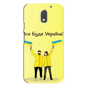 Силиконовый Чехол на Motorola MOTO E3 (Я-Украина) (Все будет)