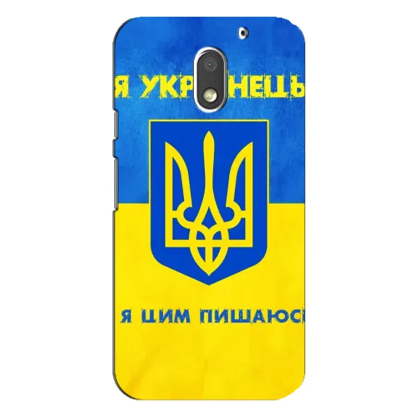 Чехол с рисунком «Я Украинец» для Motorola MOTO E3 Чехол с рисунком «Я Украинец» для Motorola MOTO E3