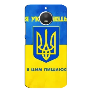Силиконовый Чехол на Motorola MOTO E4 (Я-Украина) (Я Украинец)
