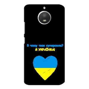 Силиконовый Чехол на Motorola MOTO E4 (Я-Украина) (Я Украинка)