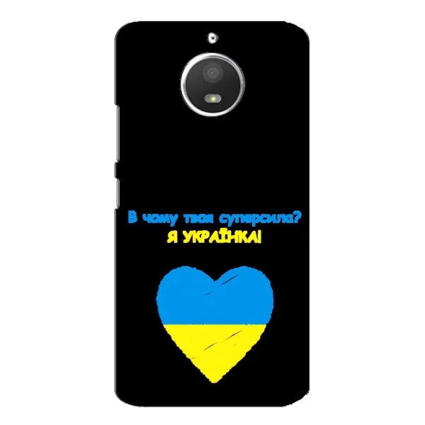 Чехол с рисунком «Я Украинка» для Motorola MOTO E4 Чехол с рисунком «Я Украинка» для Motorola MOTO E4