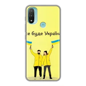 Силиконовый Чехол на Motorola MOTO E40 (Я-Украина) (Все будет)