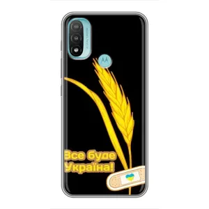Чехол на Motorola MOTO E40 Украинский дизайн (Все будет Украина)