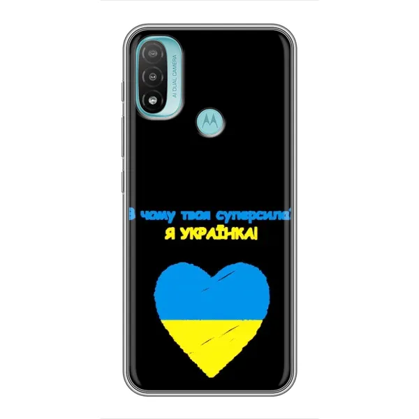 Чехол с рисунком «Я Украинка» для Motorola MOTO E40 Чехол с рисунком «Я Украинка» для Motorola MOTO E40