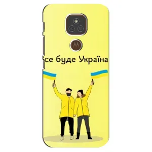 Силиконовый Чехол на Motorola MOTO E7 Plus (Я-Украина) (Все будет)