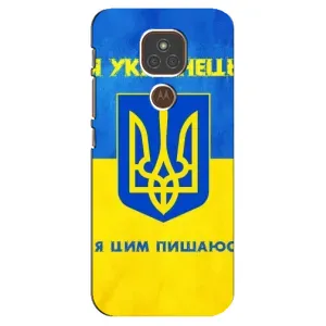 Силиконовый Чехол на Motorola MOTO E7 Plus (Я-Украина) (Я Украинец)