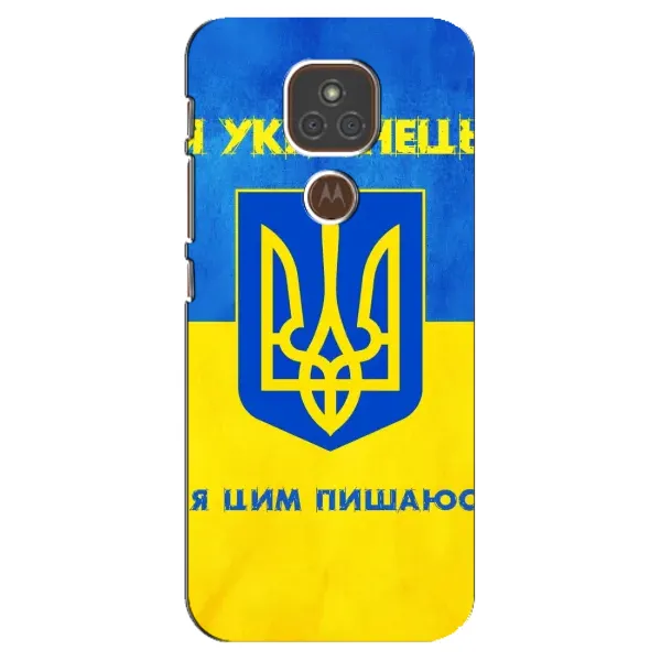 Чехол с рисунком «Я Украинец» для Motorola MOTO E7 Plus Чехол с рисунком «Я Украинец» для Motorola MOTO E7 Plus
