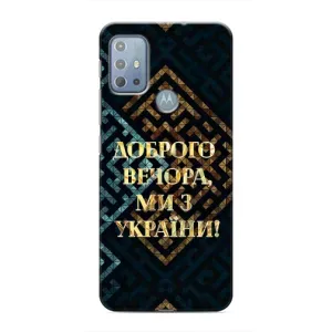 Силиконовый Чехол на Motorola MOTO G10 (Я-Украина) (Доброго вечера)