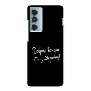 Силиконовый Чехол с картинкой для Motorola MOTO G200 (Доброго вечора)