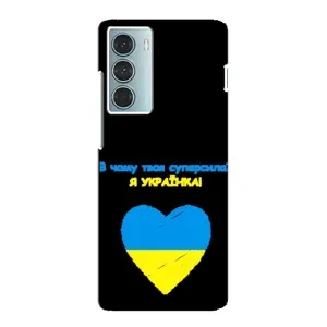 Силиконовый Чехол на Motorola MOTO G200 (Я-Украина)