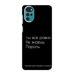 Чехол с прикольным текстом на Motorola MOTO G22 (Положи мой телефон)