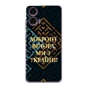 Силиконовый Чехол на Motorola MOTO G24 Power (Я-Украина) (Доброго вечера)