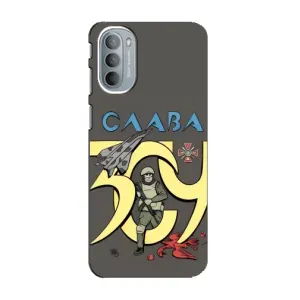 Чехлы с принтом (Воины ЗСУ) для Motorola MOTO G31 (Слава ЗСУ)