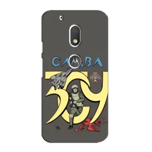 Чехлы с принтом (Воины ЗСУ) для Motorola MOTO G4 Play (Слава ЗСУ)
