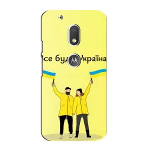 Силиконовый Чехол на Motorola MOTO G4 Play (Я-Украина) (Все будет)