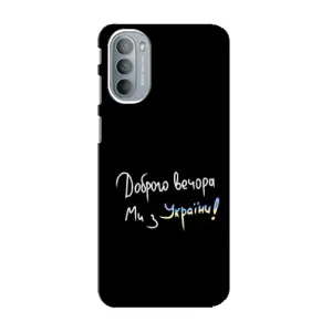 Силиконовый Чехол с картинкой для Motorola MOTO G41 (Доброго вечора)