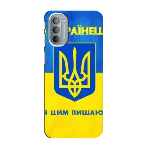 Силиконовый Чехол на Motorola MOTO G41 (Я-Украина) (Я Украинец)