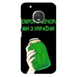 Чохол на Motorola MOTO G5 Plus (Український дизайн) (Банка, Доброго вечора)