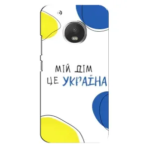 Чохли для Motorola MOTO G5 Plus (Home - Україна) (Мій Дім)