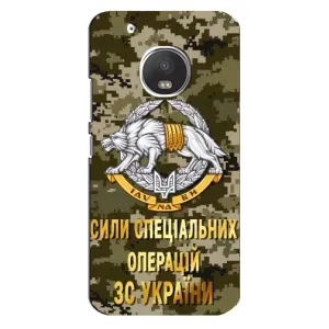 Чехлы на военную тематику для Motorola MOTO G5 Plus (ССО ЗСУ)
