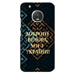 Силиконовый Чехол на Motorola MOTO G5 (Я-Украина) (Доброго вечера)