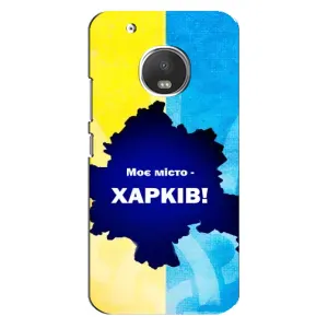 Чехлы силиконовые (Город Харьков) на Мото Джи 5 (Мой город Харьков)