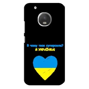 Силиконовый Чехол на Motorola MOTO G5 (Я-Украина) (Я Украинка)