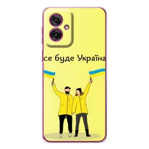 Силиконовый Чехол на Motorola Moto G55 (Я-Украина) (Все будет)