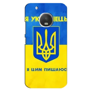 Силиконовый Чехол на Motorola MOTO G5s (Я-Украина) (Я Украинец)
