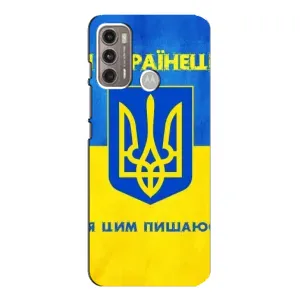 Силиконовый Чехол на Motorola MOTO G60 (Я-Украина) (Я Украинец)