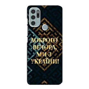 Силиконовый Чехол на Motorola MOTO G60s (Я-Украина) (Доброго вечера)