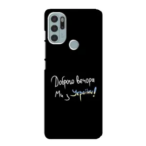Силиконовый Чехол с картинкой для Motorola MOTO G60s (Доброго вечора)