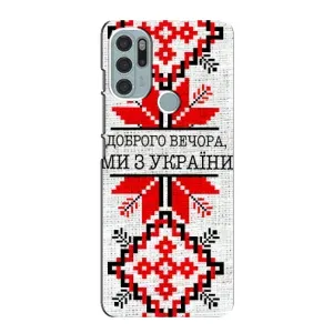 Силиконовый Чехол на Motorola MOTO G60s (Вышиванка Доброго вечера)